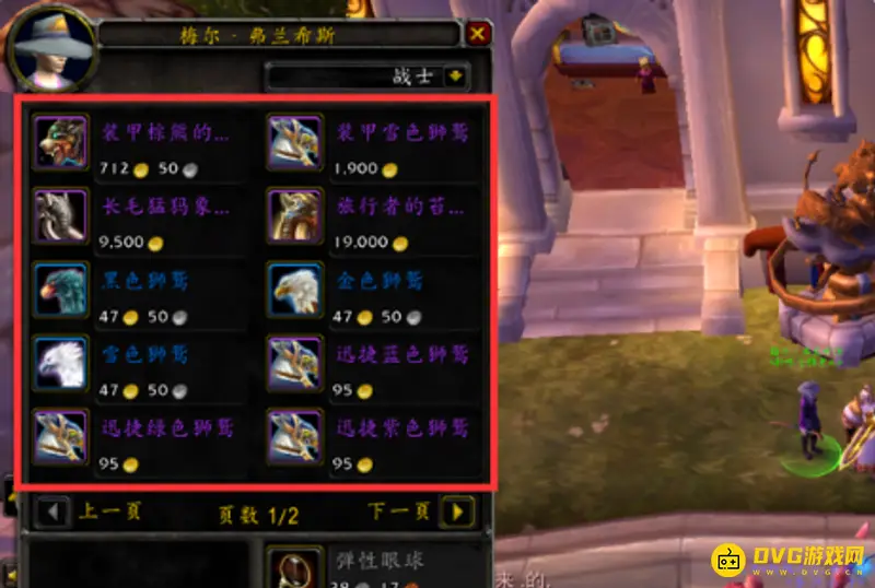 《魔兽世界》坐骑在哪打开