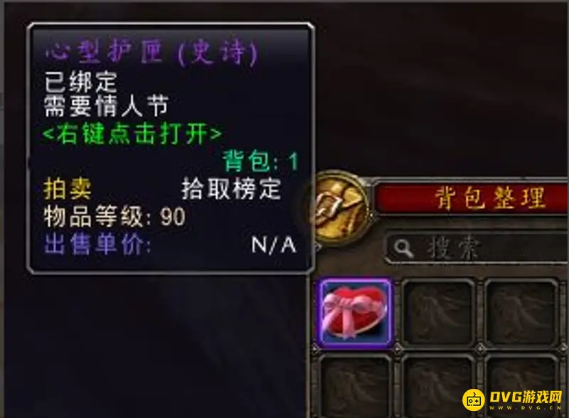 《魔兽世界》爱心火箭获取攻略
