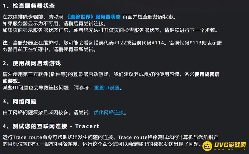 《魔兽世界》进入游戏无响应