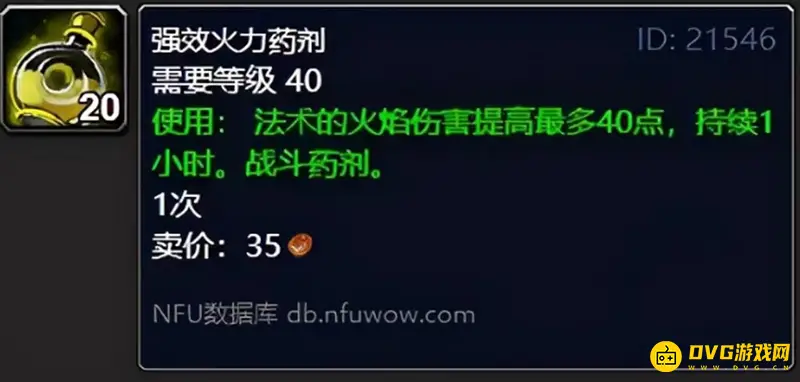 《魔兽世界》火鳞鳝鱼用途详解