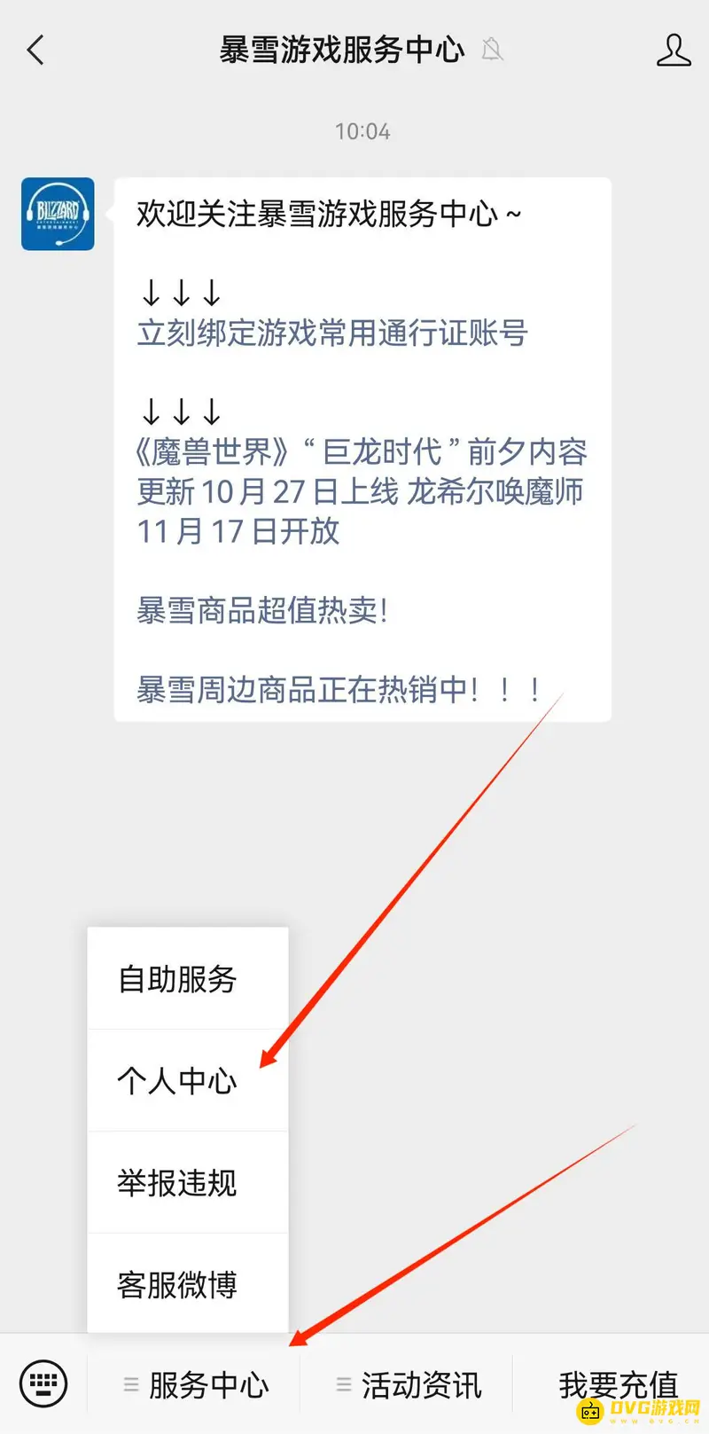 《魔兽世界》删子账号指南