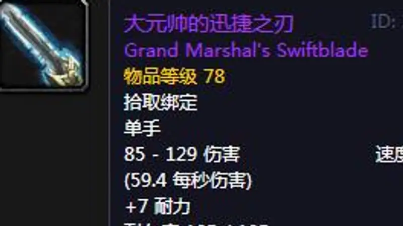 《魔兽世界》60怀旧服术士单手剑推荐