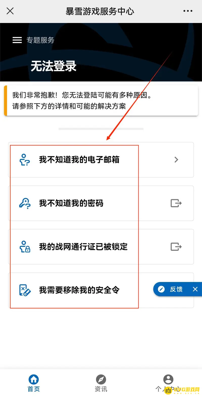 如何找回《魔兽世界》账号
