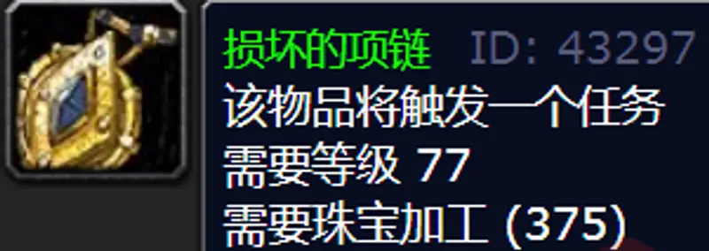 《魔兽世界》wlk损坏的项链掉落地点