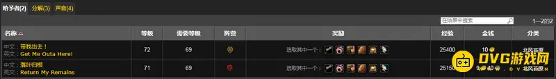 《魔兽世界》愤怒打击圣契获取方法