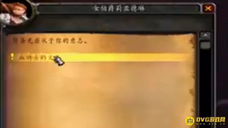 《魔兽世界》血精灵圣骑士大马任务流程详解