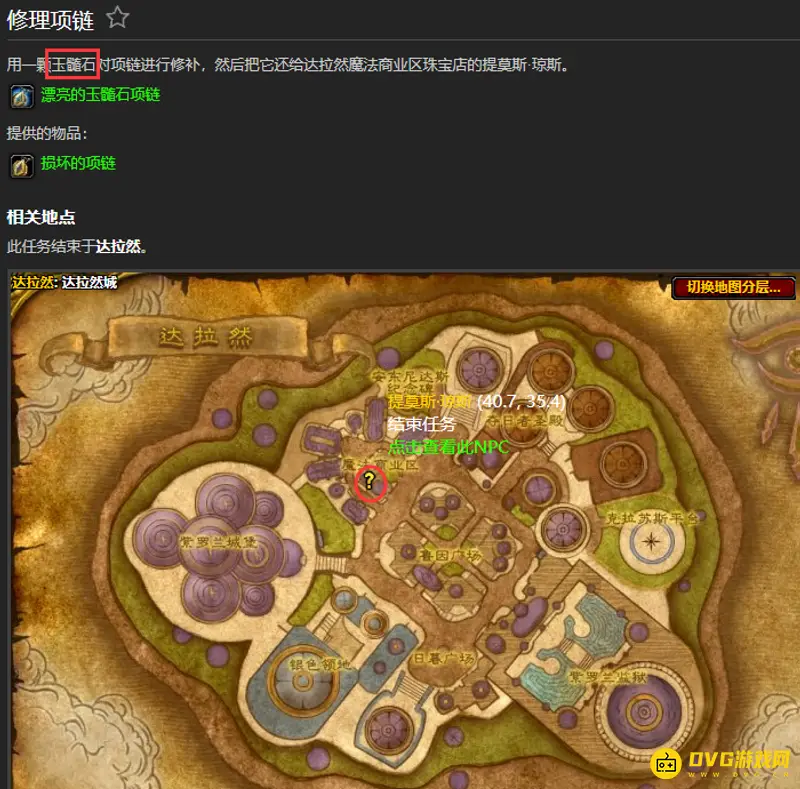 《魔兽世界》wlk损坏的项链用途解析