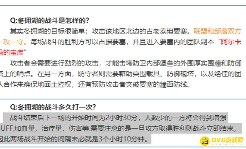 《魔兽世界》冬拥湖战场次数解析