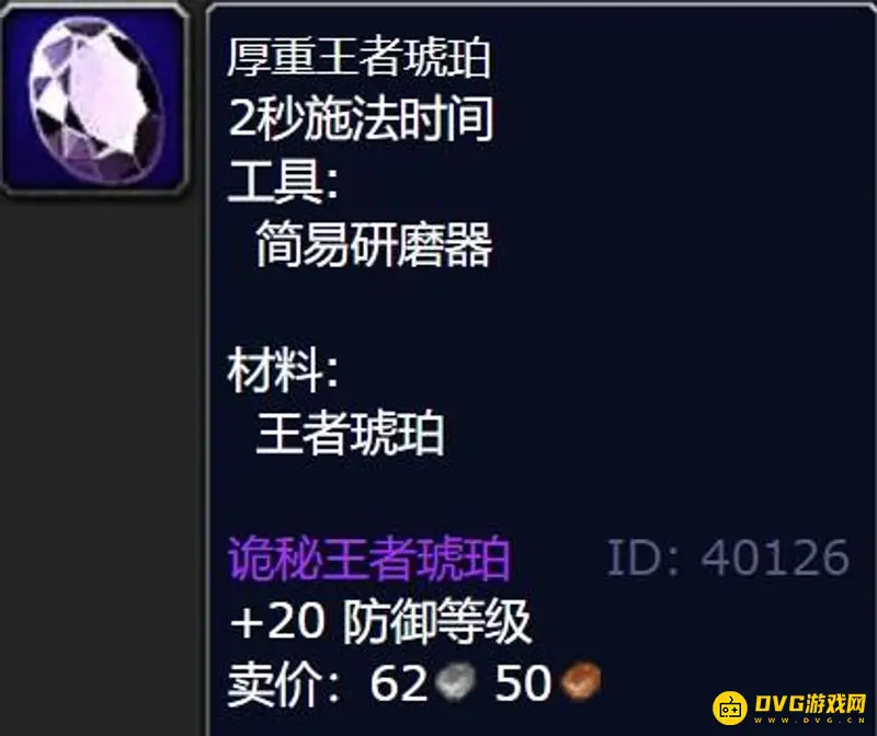 《魔兽世界》WotLK加防御等级宝石大全