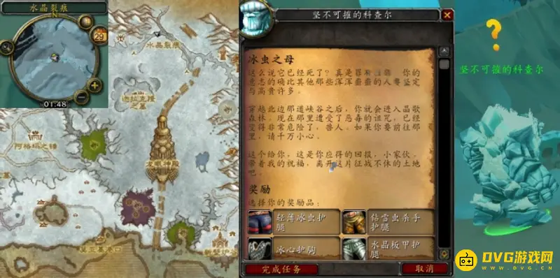 《魔兽世界》冰虫之母任务攻略