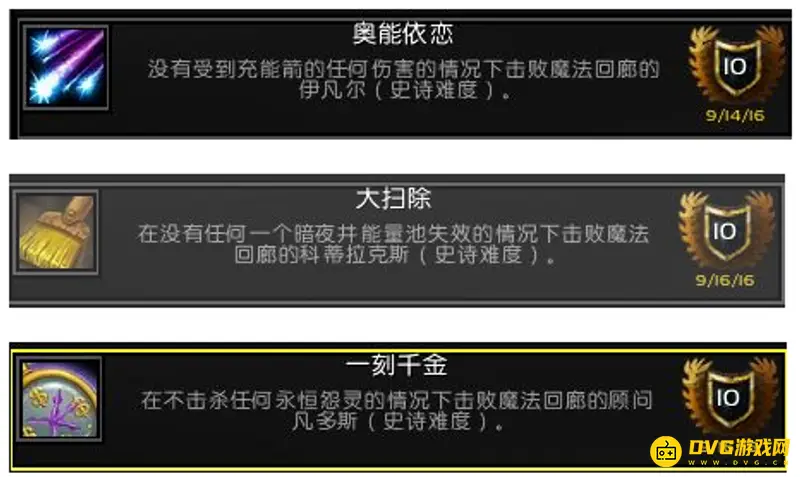 《魔兽世界》军团英雄荣耀成就单刷攻略