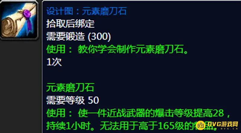 《魔兽世界》tbc锻造冲级指南