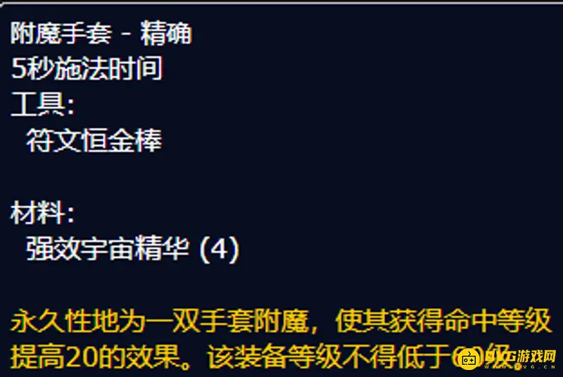 《魔兽世界》wlk附魔命中部位详解