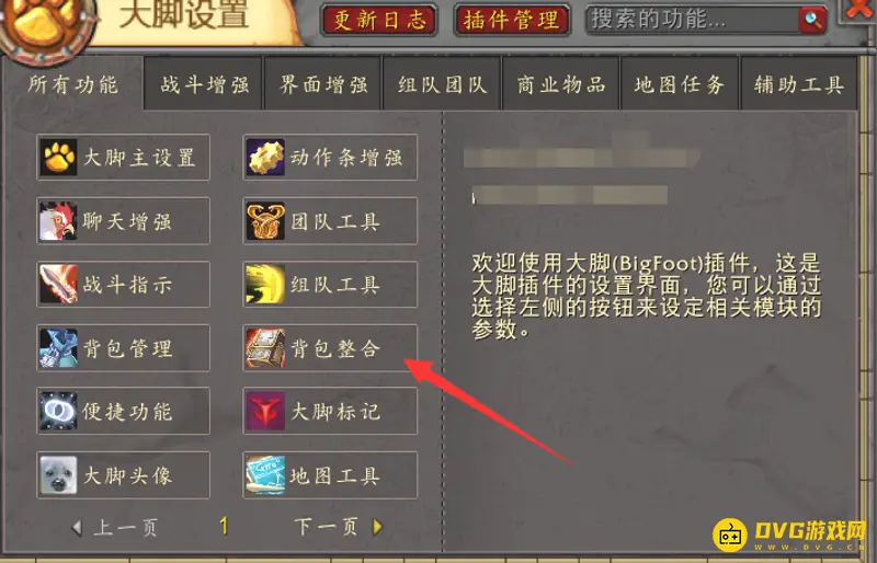 《魔兽世界》大脚背包整合位置详解