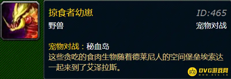 《魔兽世界》燃烧的远征猎人宝宝选择