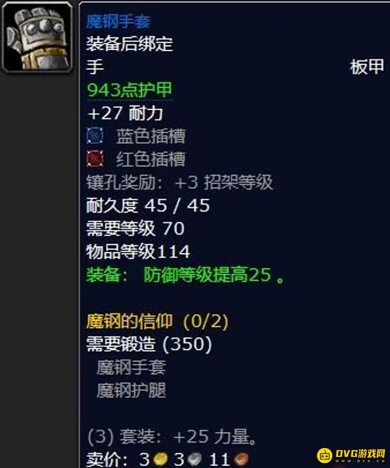 《魔兽世界》tbc防骑p1毕业装备