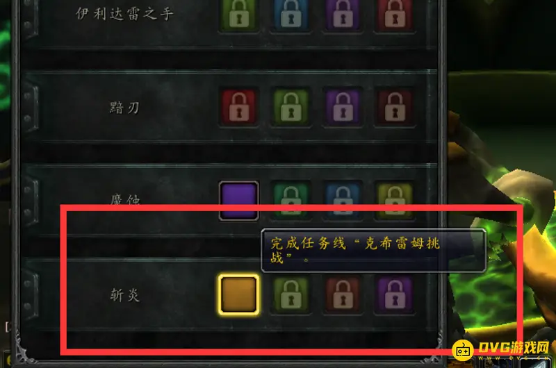 《魔兽世界》斩炎外观解锁方法