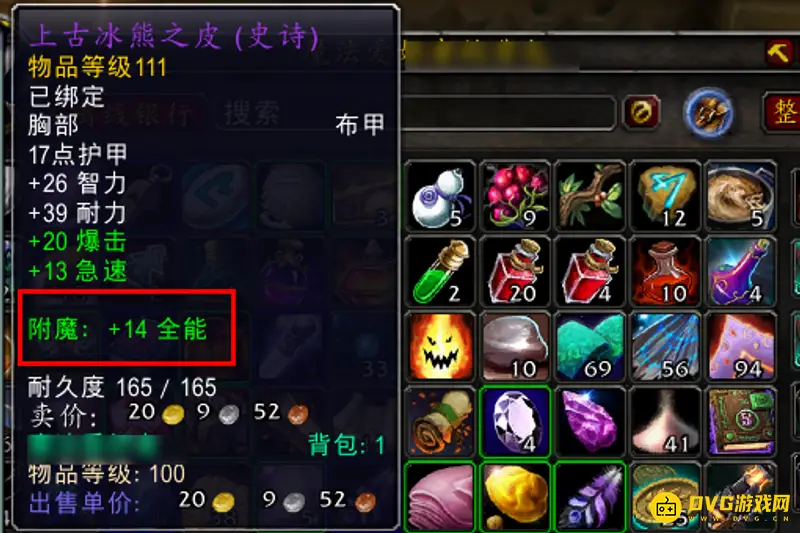 《魔兽世界》附魔羊皮纸使用方法
