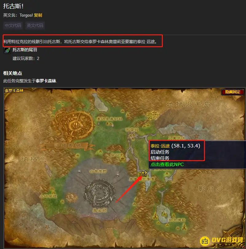 魔兽世界托古斯任务攻略
