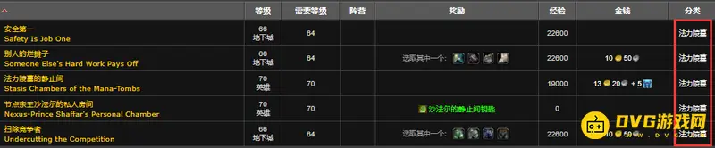 《魔兽世界》法力陵墓任务数量详解