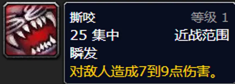 《魔兽世界》撕咬和爪击哪个好