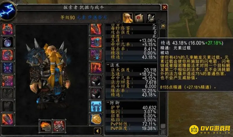 《魔兽世界》燃烧的远征职业强力排行