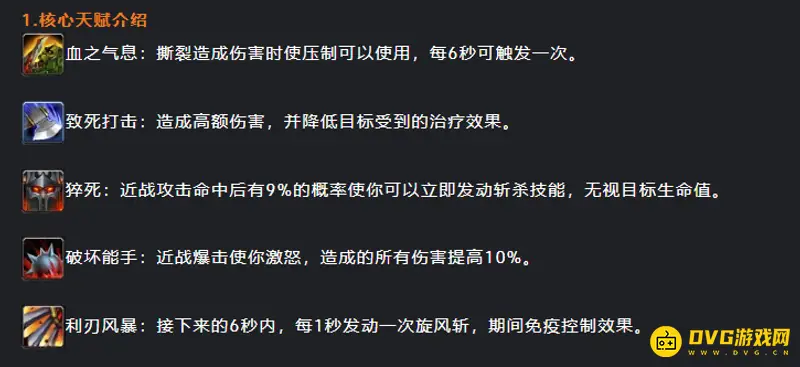 《魔兽世界》战士练级选择