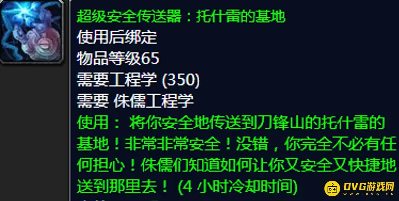 《魔兽世界》80级侏儒与地精工程学区别解析