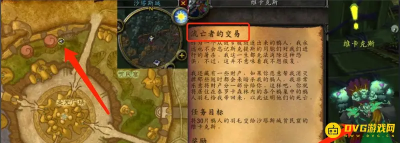 《魔兽世界》贫民窟声望与羽毛兑换详解