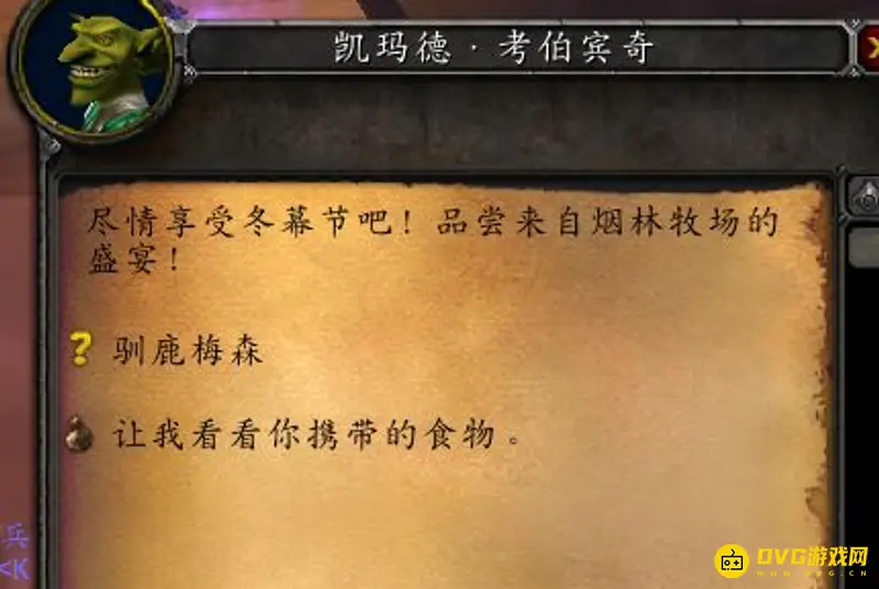 《魔兽世界》驯鹿梅森任务攻略