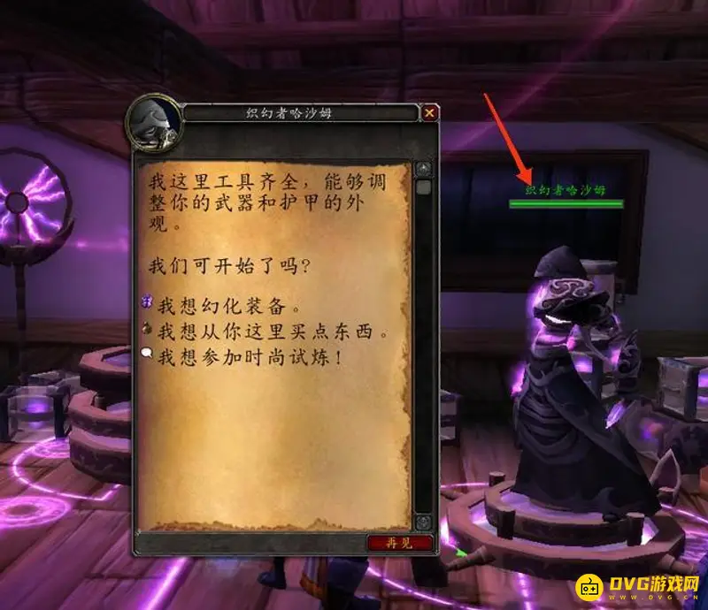 《魔兽世界》时尚试炼参加方法