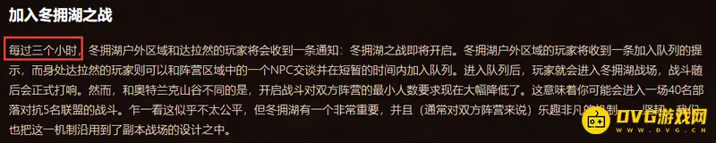 《魔兽世界》冬拥湖战场次数解析