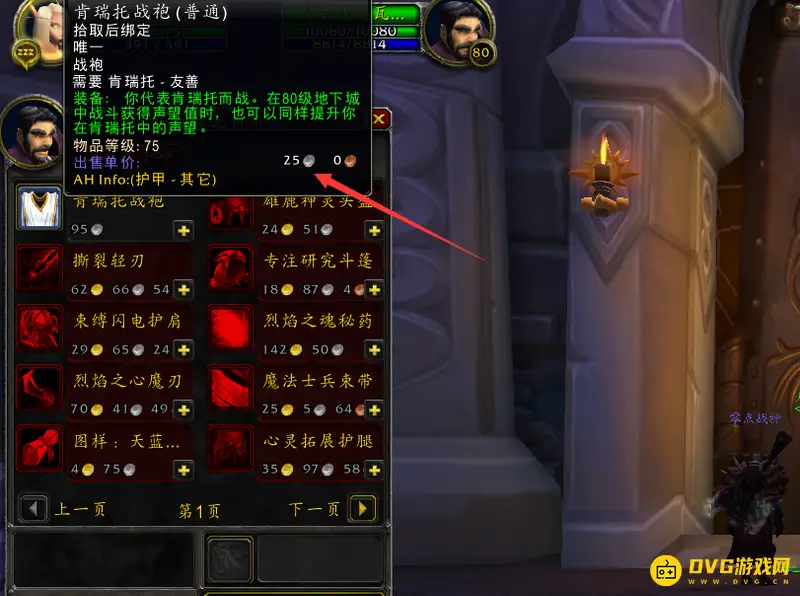 《魔兽世界》达拉然声望战袍兑换地点