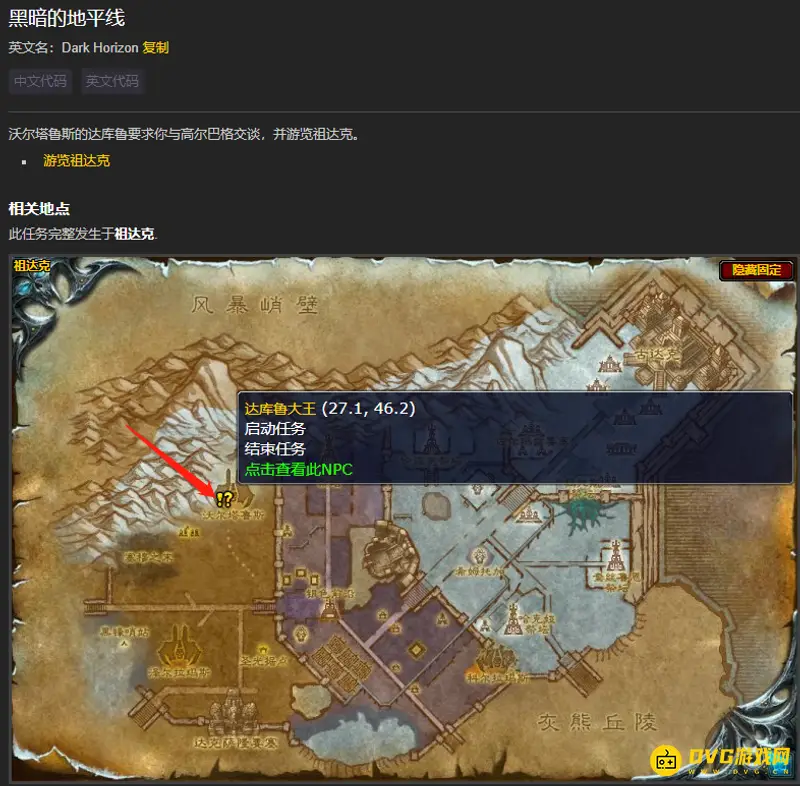 《魔兽世界》的黑暗地平线任务攻略
