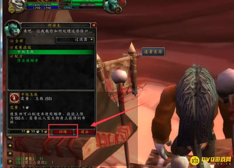 《魔兽世界》中级急救学习指南