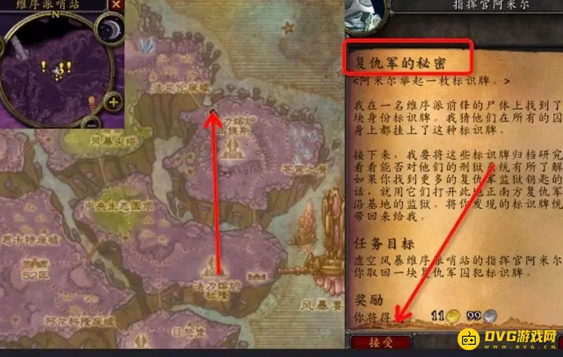 《魔兽世界》复仇军的秘密任务流程详解
