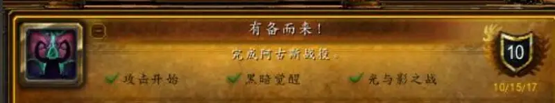 《魔兽世界》有备而来成就获取攻略