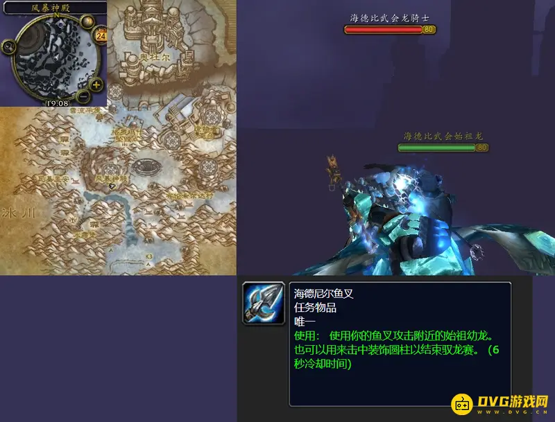 《魔兽世界》wlk驭龙赛任务开始指南