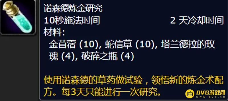 《魔兽世界》的狂野魔法药水图纸获取攻略