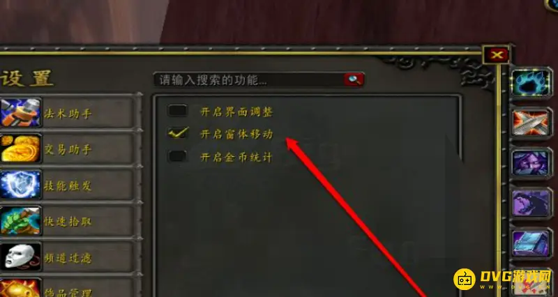 《魔兽世界》调整任务栏位置