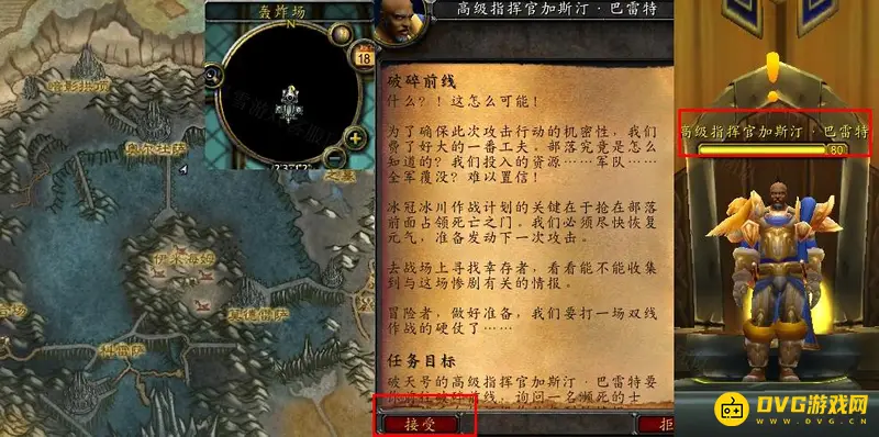 《魔兽世界》的破碎前线任务攻略