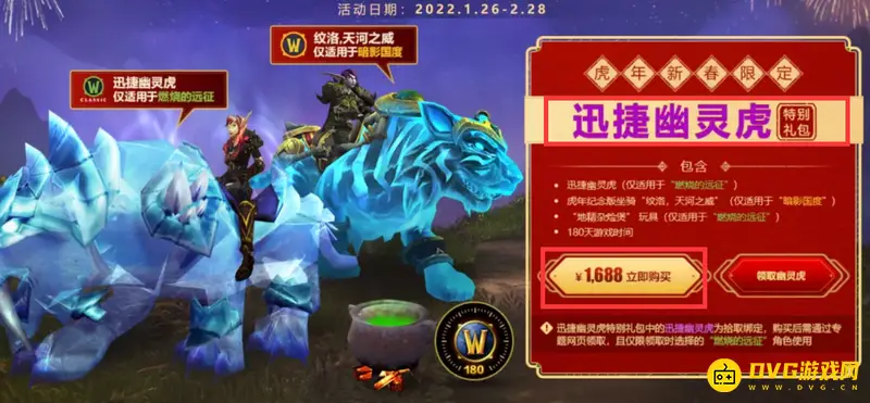 《魔兽世界》幽灵虎坐骑价格解析