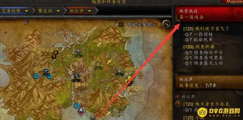 《魔兽世界》战鼓震天任务流程