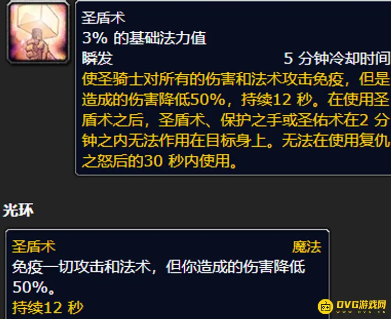 《魔兽世界》圣骑士与潜行者对比