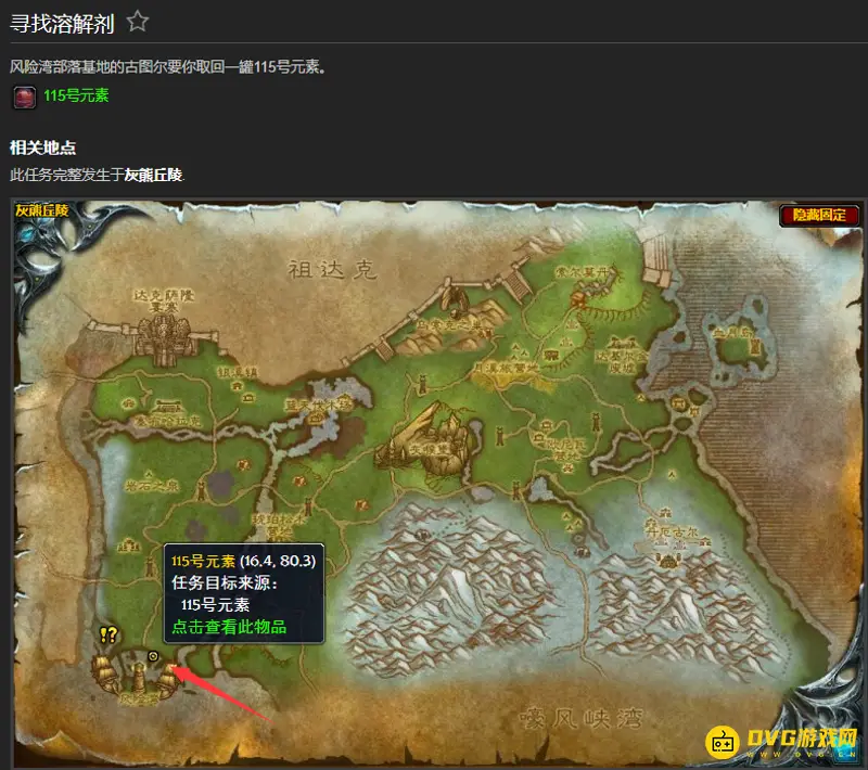 《魔兽世界》溶解剂任务物品位置详解