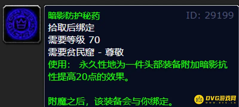 魔兽世界TBC暗抗附魔大全