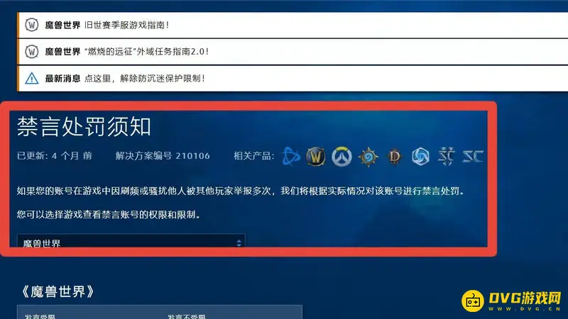《魔兽世界》禁言时间查询方法
