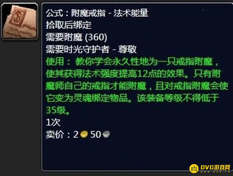 魔兽世界附魔戒指技能需求解析