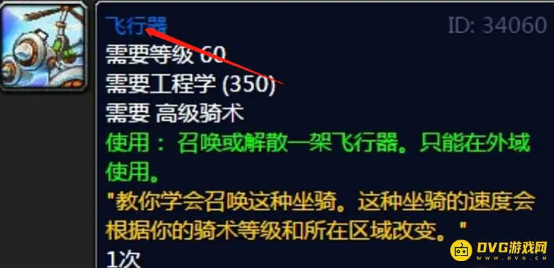 《魔兽世界》飞机坐法详解