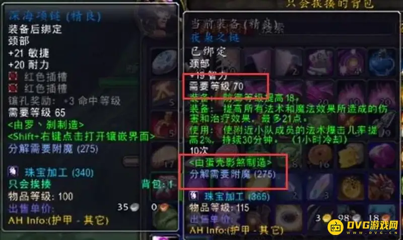 《魔兽世界》分解70级装备所需附魔等级